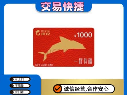 湘西上门回收携程任我行卡