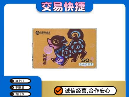 湘西上门回收移动卡