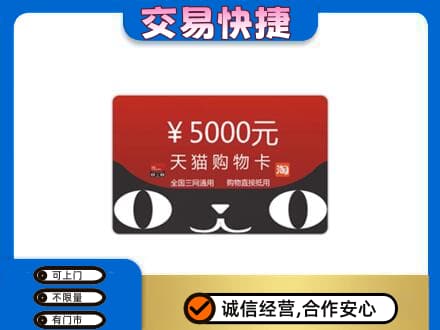 湘西回收天猫购物卡