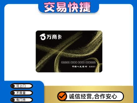 湘西上门回收万商卡