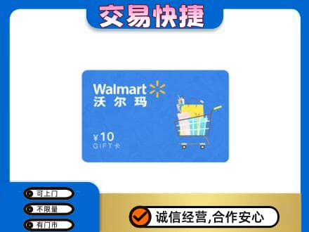 湘西上门回收沃尔玛卡