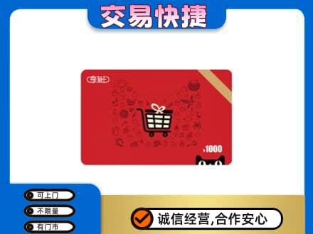 湘西回收享淘卡
