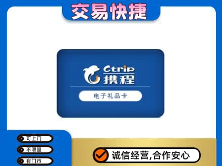 湘西上门回收携程卡