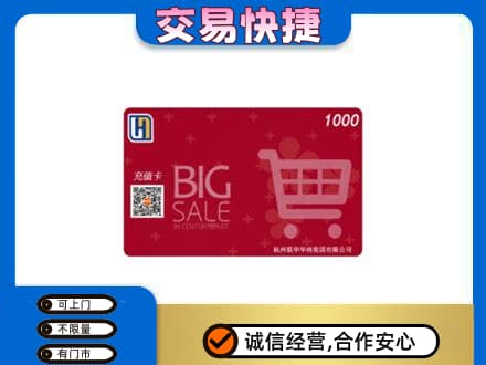 湘西上门回收世纪联华卡
