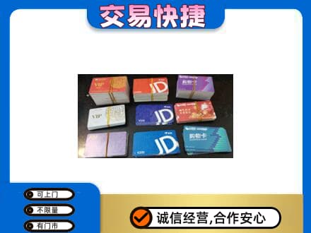 湘西上门回收超市卡