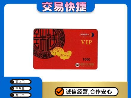 湘西上门回收瑞祥商联卡