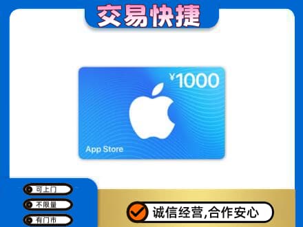 湘西上门回收苹果充值卡