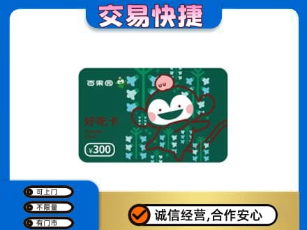 湘西上门回收百果园卡