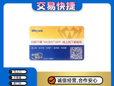 湘西上门回收百联OK购物卡