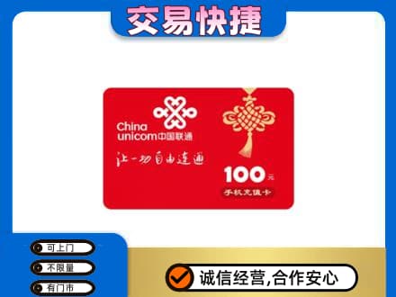 湘西回收联通卡