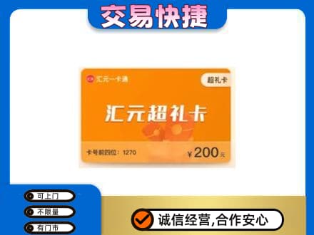 湘西回收汇元卡