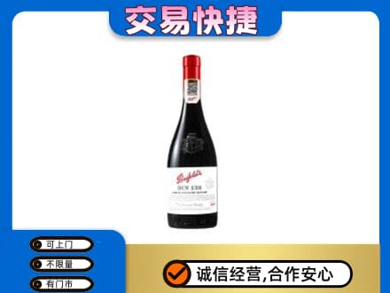 湘西高价回收奔富红酒