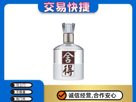 湘西回收舍得