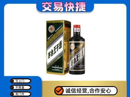 湘西回收茅台王子酒