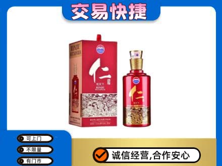 湘西回收茅台仁酒